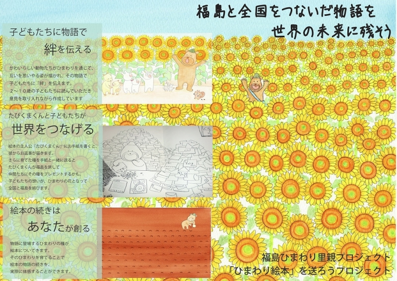 ひまわり絵本のご紹介 福島ひまわり里親プロジェクト Web資料館 ひまわり絵本のご紹介 福島ひまわり里親プロジェクト Web資料館