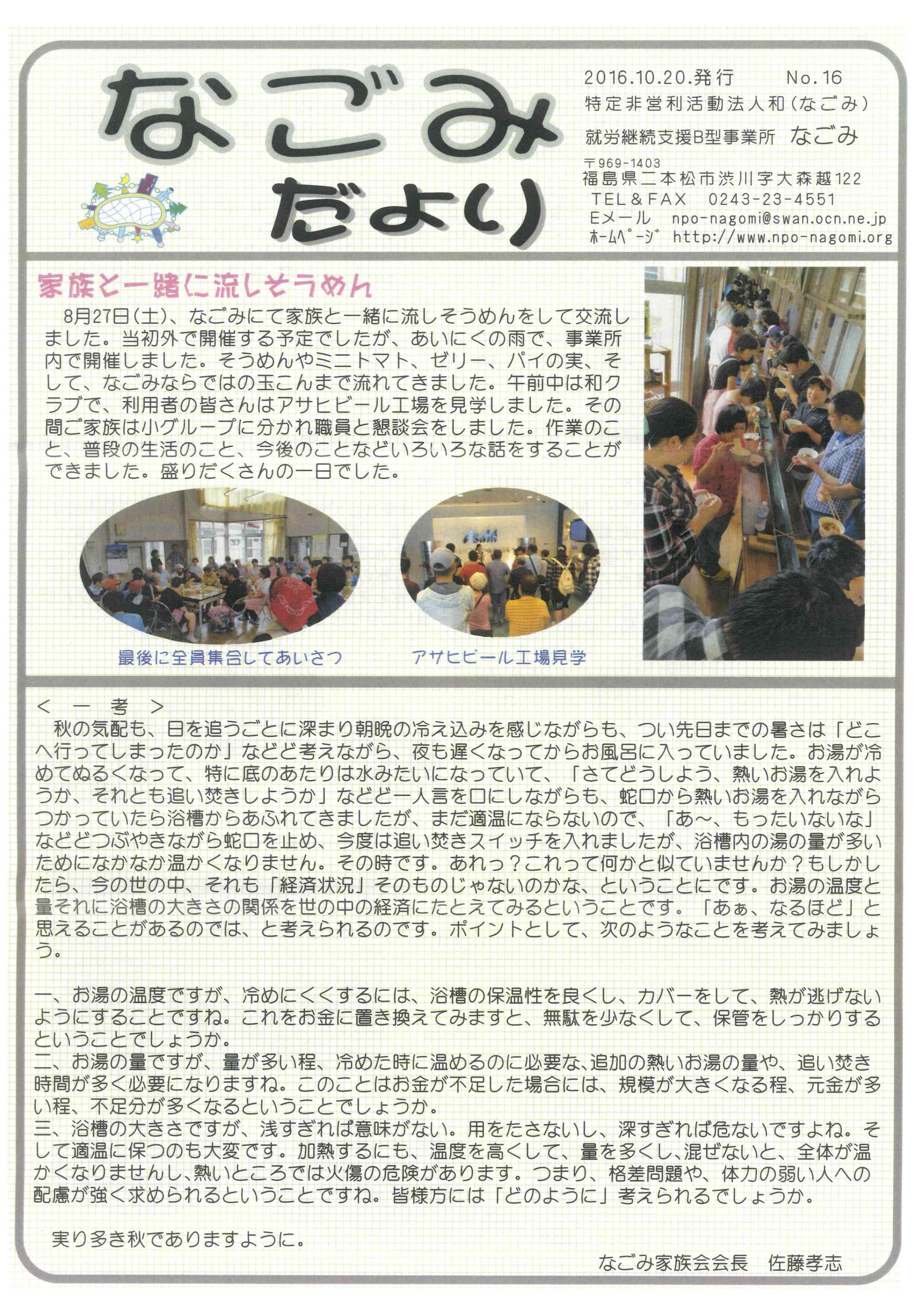 掲載記事 なごみだより No 16 福島ひまわり里親プロジェクト Web資料館 掲載記事 なごみだより No 16 福島ひまわり里親プロジェクト Web資料館