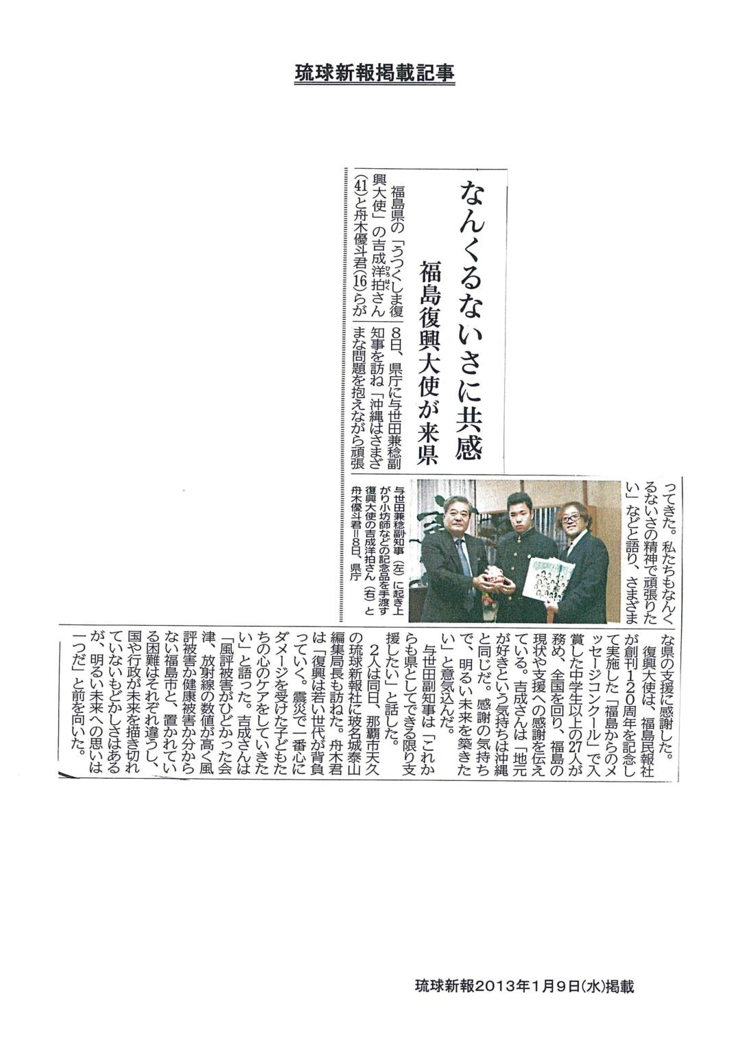 2013.1.9　琉球新報　掲載