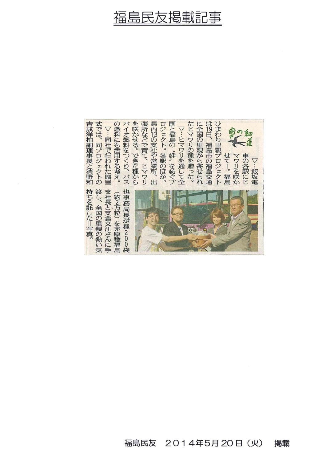 2014.5.20　福島民友　掲載