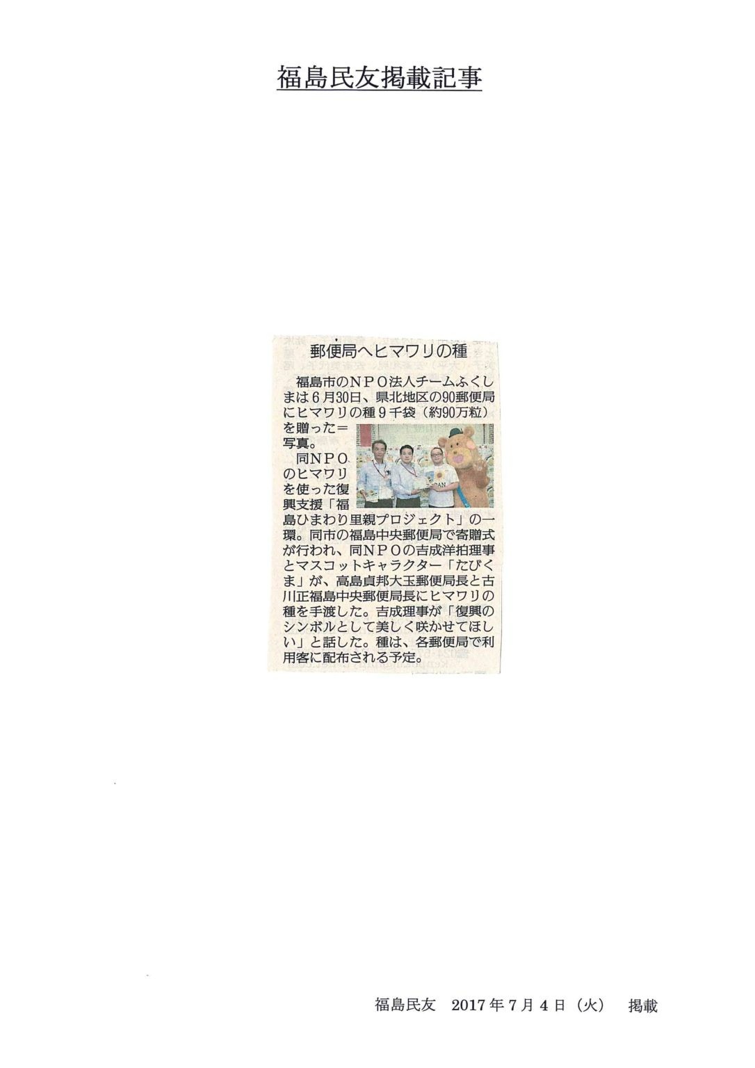 2017.7.4　福島民友　掲載