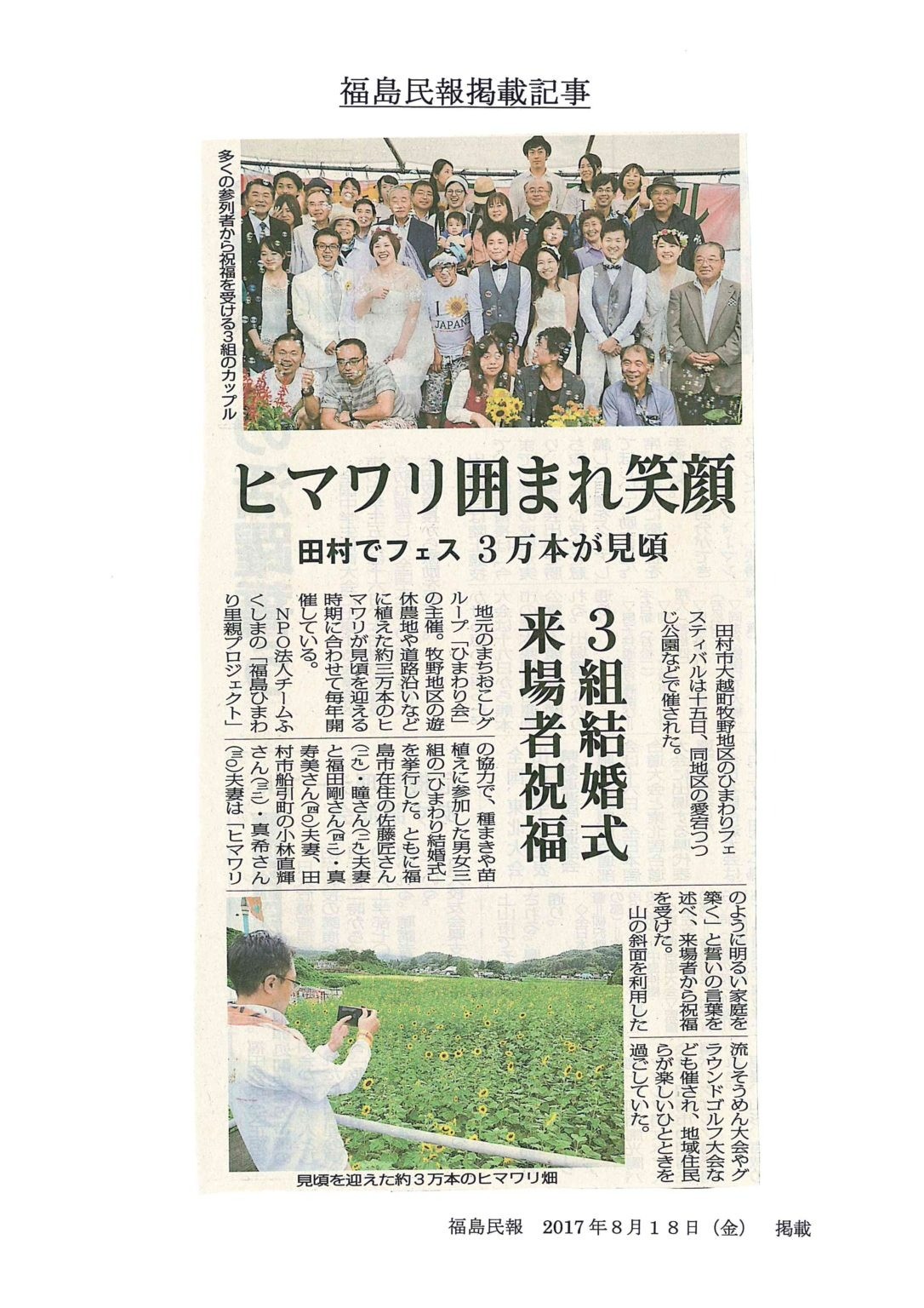 2017.8.18　福島民報　掲載