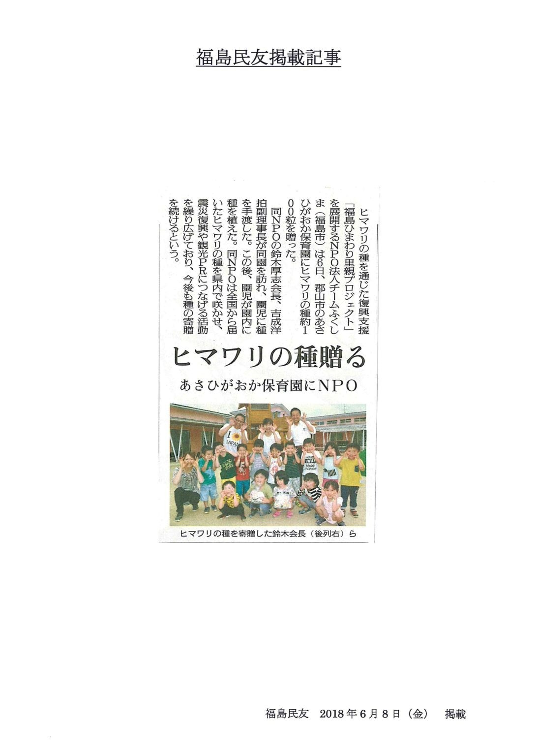 2018.6.8　福島民友　掲載