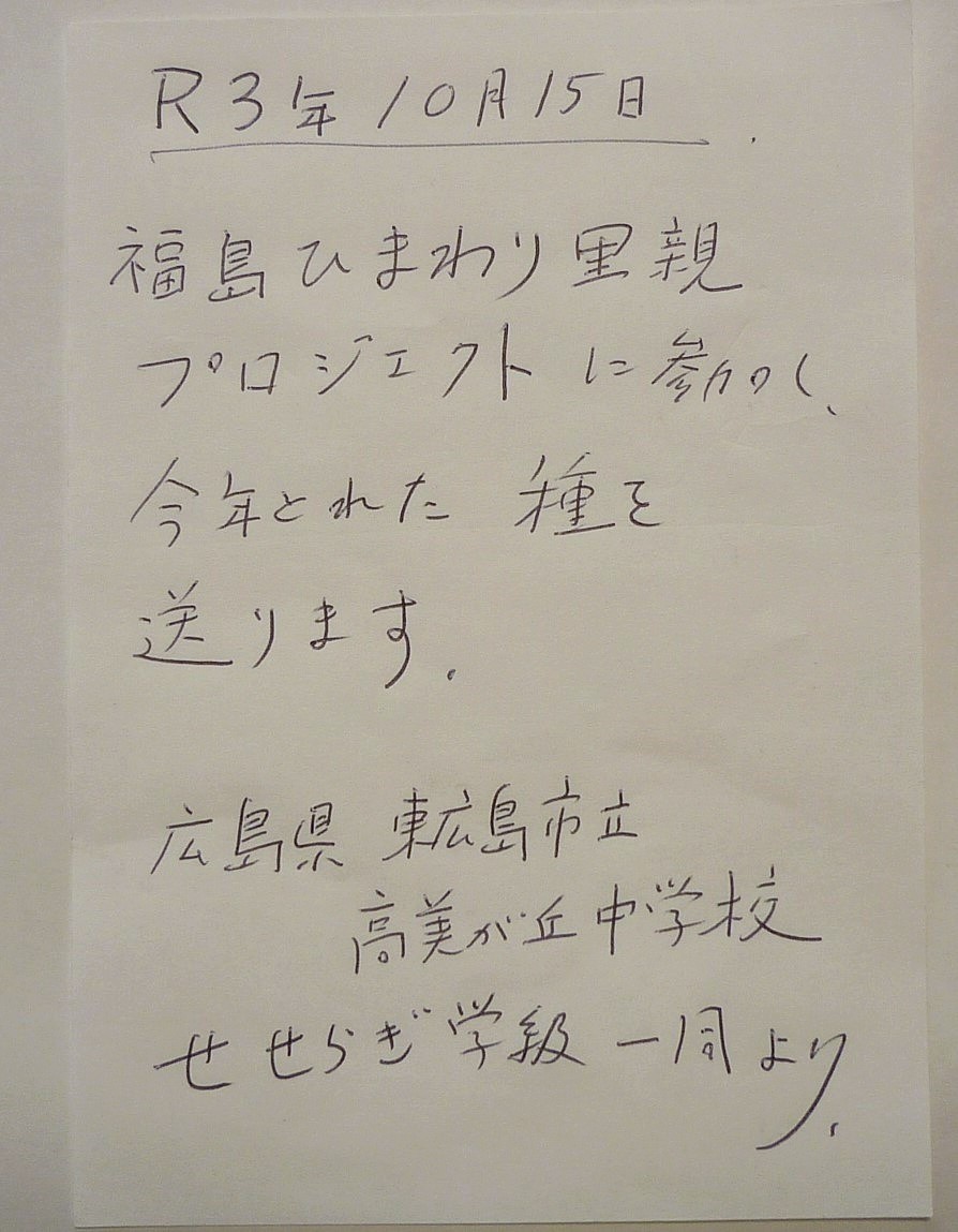 里親さんからのメッセージ（広島県　東広島市立高美が丘中学校せせらぎ学級さま）