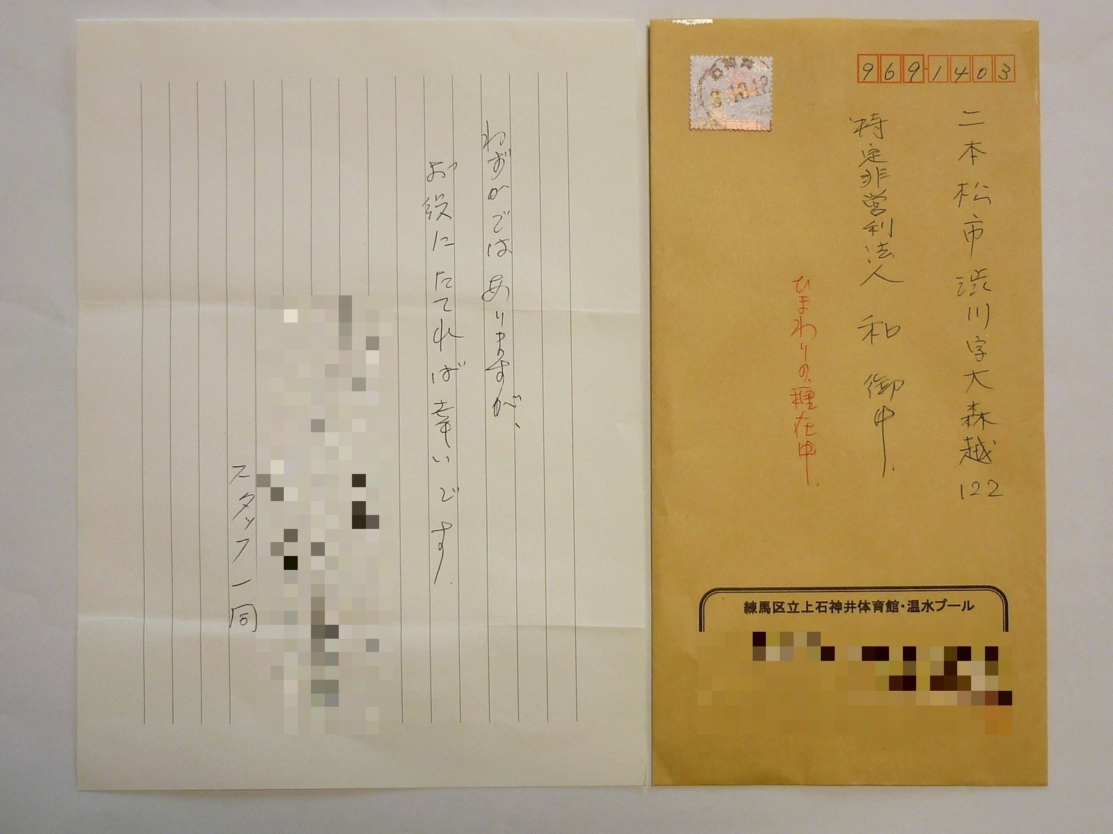 里親さんからのメッセージ（東京都　練馬区立上石神井体育館さま）