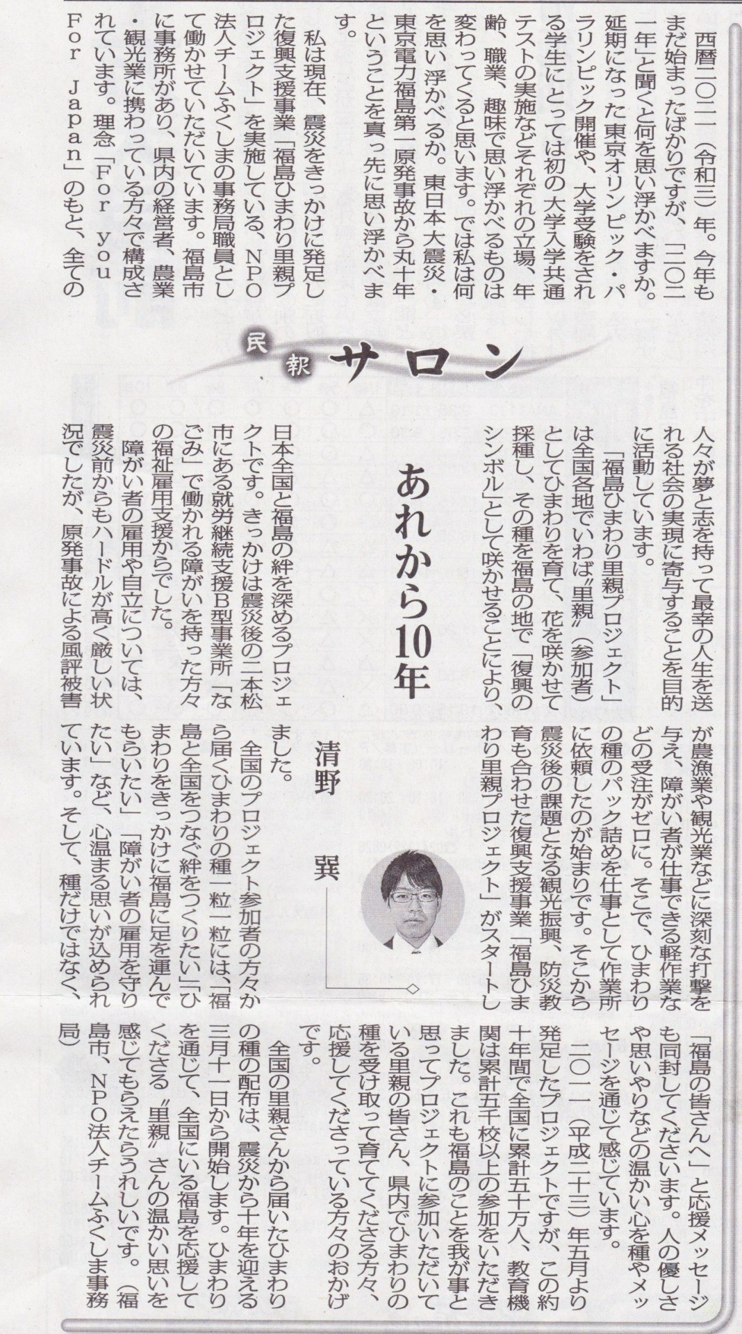 福島民報「民報サロン」掲載（2021年1月～2021年4月）
