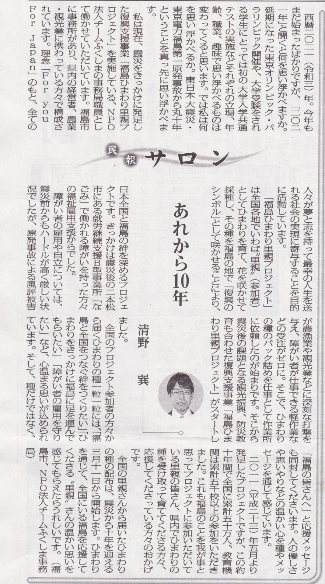 福島民報「民報サロン」掲載（2021年1月～2021年4月）