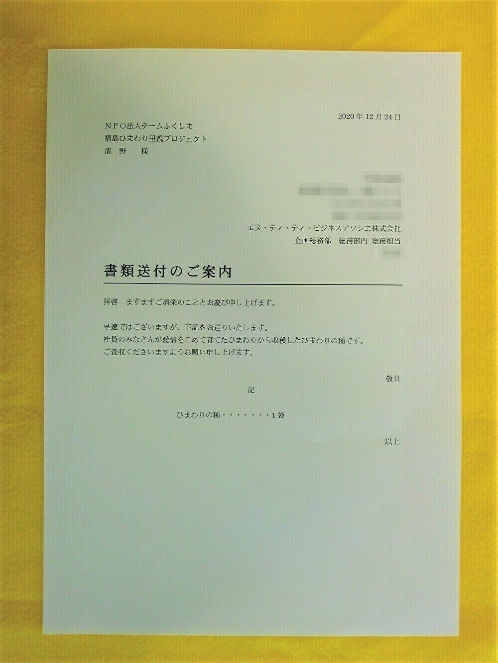 里親さんからのメッセージ（東京都　NTTビジネスアソシエ株式会社 企画総務部さま）