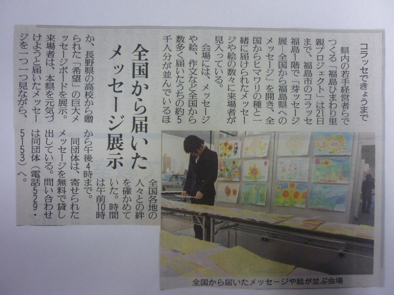 ひまわり芽ッセージ展の様子を新聞に掲載していただきました