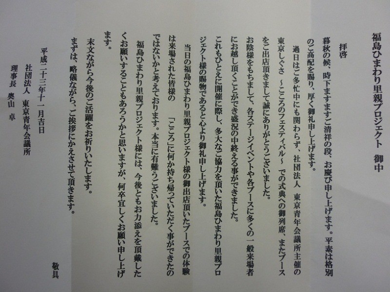 青年会議所様・JC様ありがとうございます