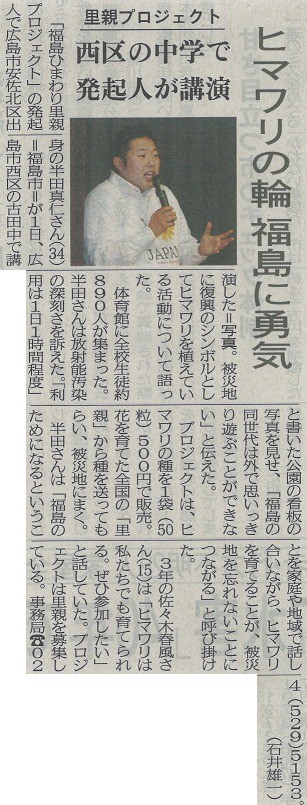 [新聞掲載]　広島市立古田中学校での講演