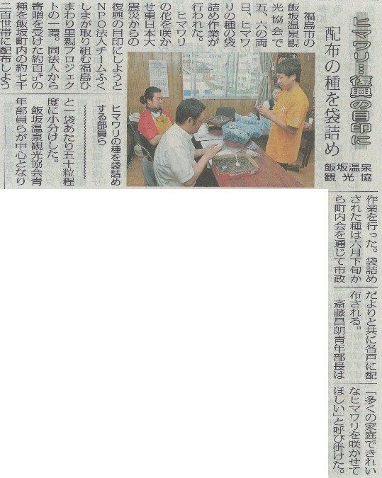 [新聞掲載]　飯坂温泉観光協会での取り組み