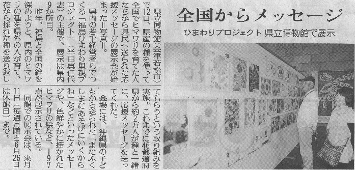 [新聞掲載記事]　県立博物館芽ッセージ展