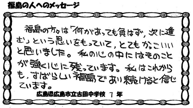広島市立古田中学校様から６６９通のメッセージが届きました