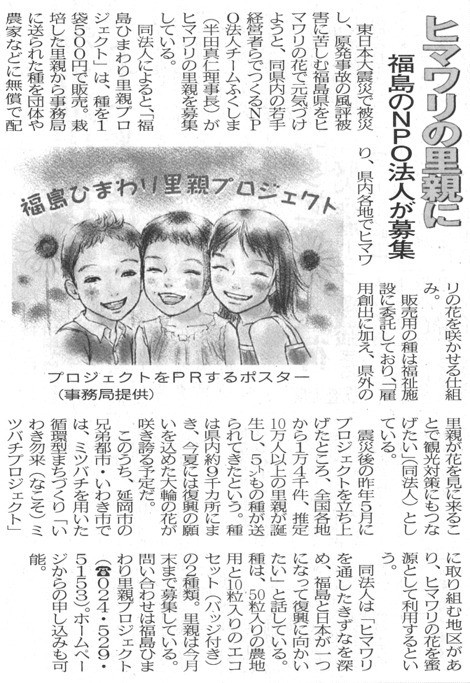 [新聞掲載] 夕刊デイリー様　ひまわり里親プロジェクト紹介記事