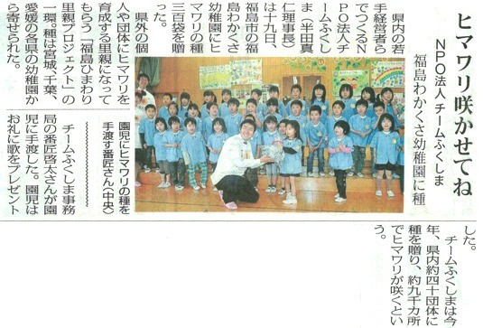 [新聞掲載] わかくさ幼稚園への種寄贈