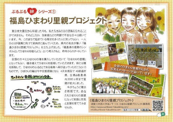 福島ひまわり里親プロジェクト　ぷるぷる Vol.5掲載記事