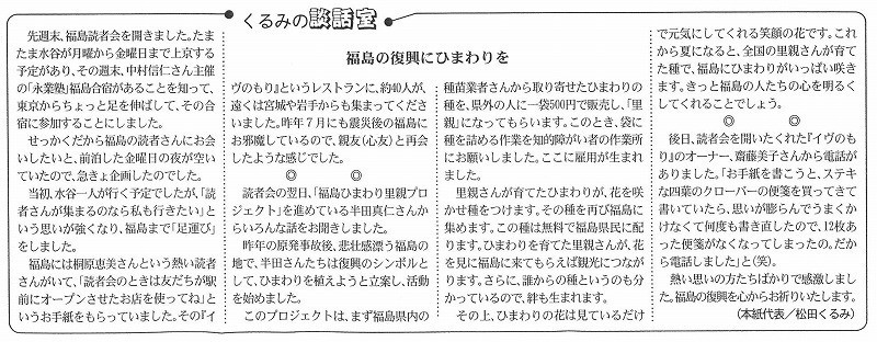 [新聞掲載] みやざき中央新聞　くるみの談話室