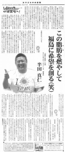 みやざき中央新聞さんありがとうございます