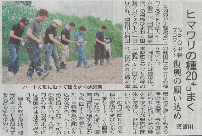 [新聞掲載]　大分県の里親さん永松茂久様から福島シード様への種の寄贈