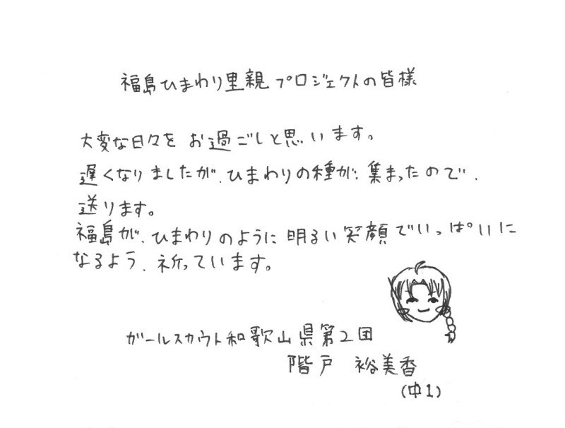 ガールスカウト和歌山県第二団さまからのメッセージ