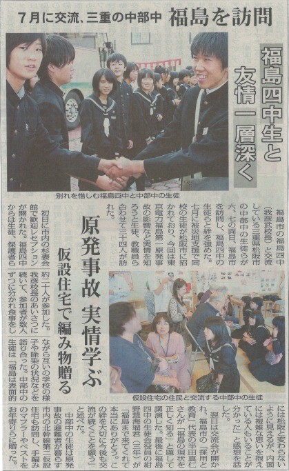 [新聞掲載] 三重県松阪市立中部中学校の皆さま　福島訪問