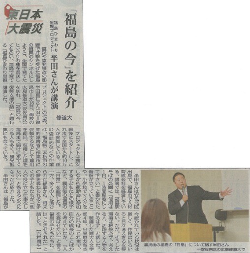 ［新聞掲載］広島修道大学での講演の様子