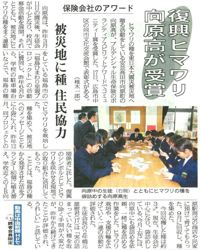 広島県向原高校様の取り組みが表彰されました