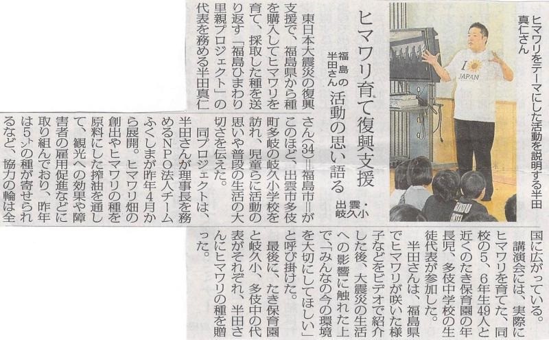 [新聞掲載]島根県出雲市での講演の様子