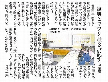 [新聞掲載] 向原高校さま活動報告会の様子