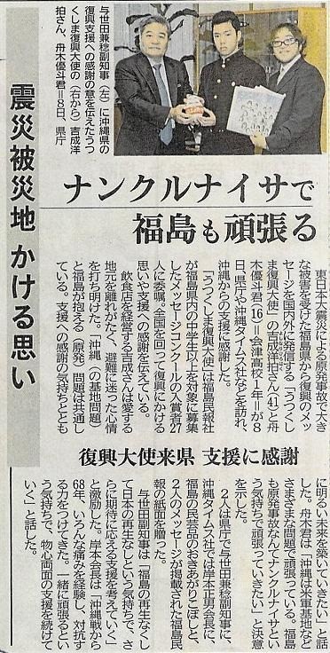 [新聞掲載] 福島復興大使、沖縄訪問の様子