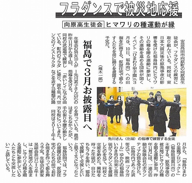 [新聞掲載] 向原高校さまの取り組み