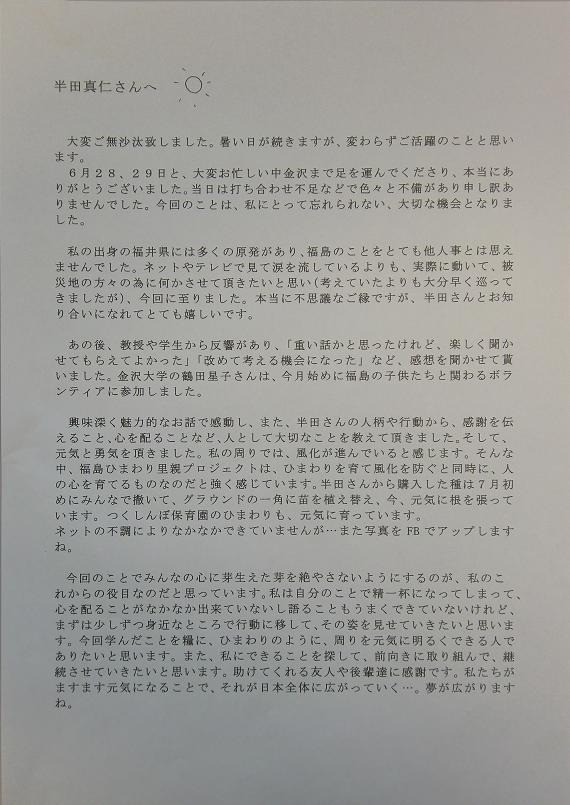里親さんからのメッセージ（金沢美術工芸大学　加茂様）