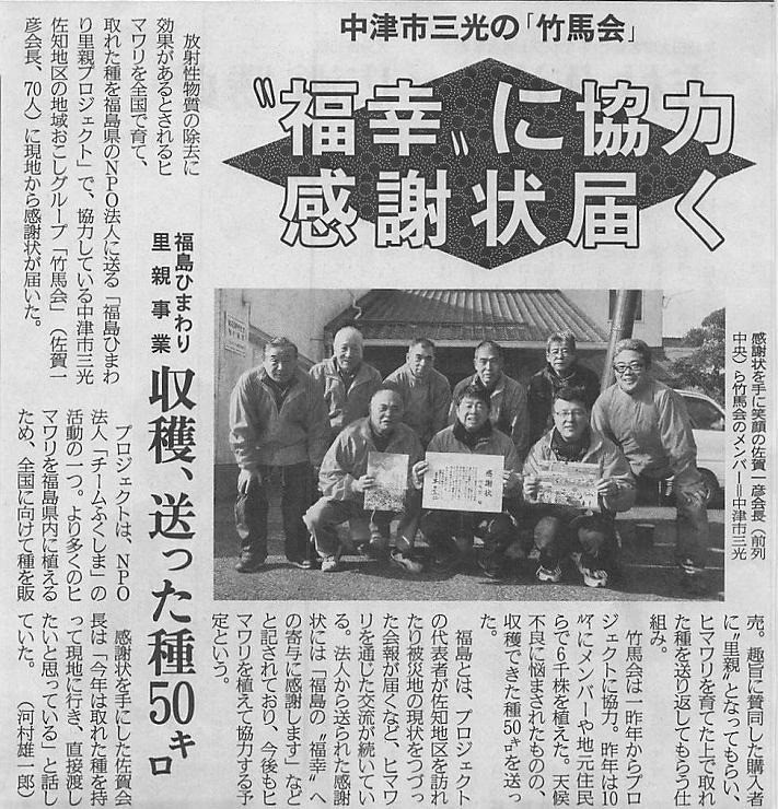 【新聞掲載】大分県中津市の竹馬会様