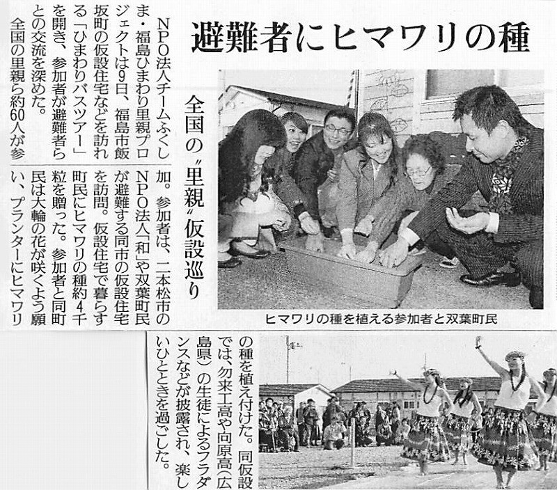 [新聞掲載]ひまわりバスツアー、ひまわり甲子園の様子