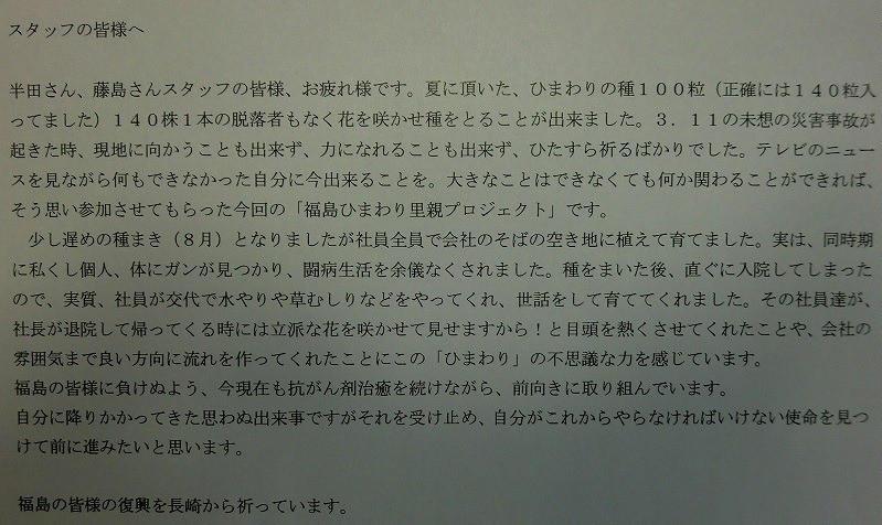 里親さんからのメッセージ（長崎県　株式会社きんかい茸さま）