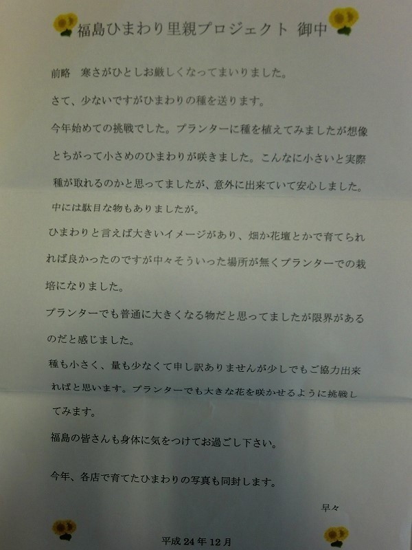 里親さんからのメッセージ（島根県　株式会社松江三和部品商会さま）