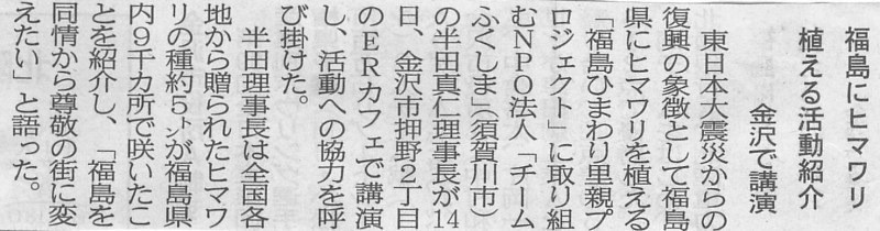 ［新聞掲載］金沢での講演会