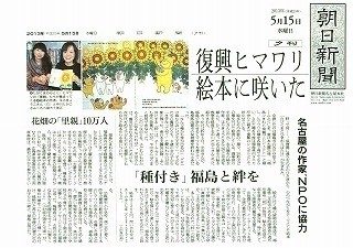 [新聞掲載] ひまわり絵本＆愛知県豊山町立志水小学校講演会