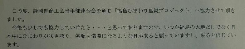 里親さんからのメッセージ（静岡県　磐田市商工会青年部豊田地区部さま）