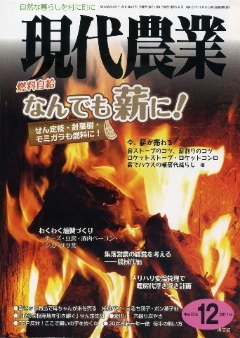 月刊現代農業１２月号