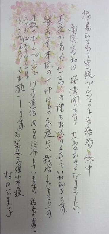 里親さんからのメッセージ（高知県　高須小学校さま）