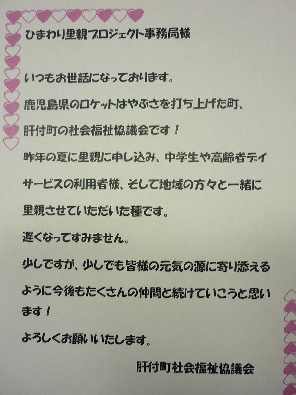 里親さんからのメッセージ（鹿児島県　肝付町社会福祉協議会さま）