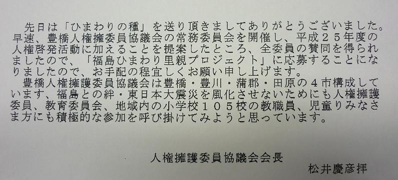 里親さんからのメッセージ（愛知県　豊橋人権擁護委員協議会さま）