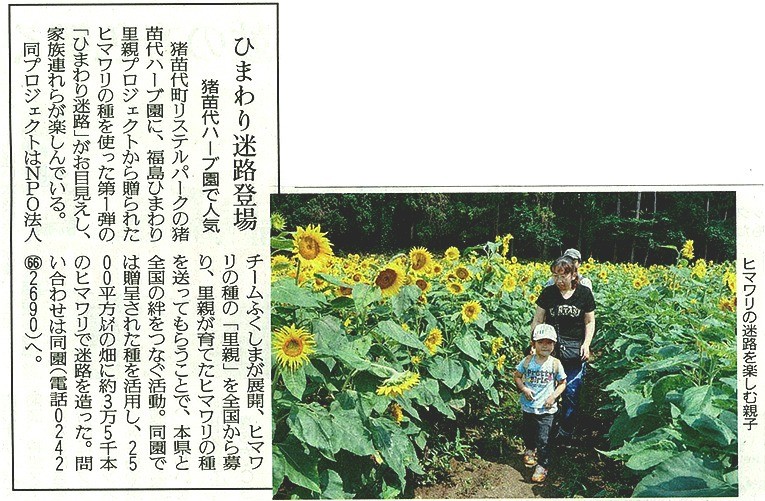 [新聞掲載] リステル猪苗代ハーブ園 開花中