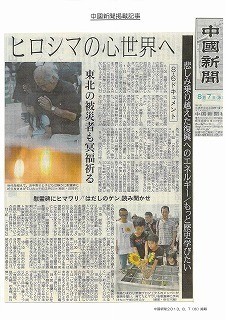 ［新聞掲載］広島平和記念式典にてひまわりを献花