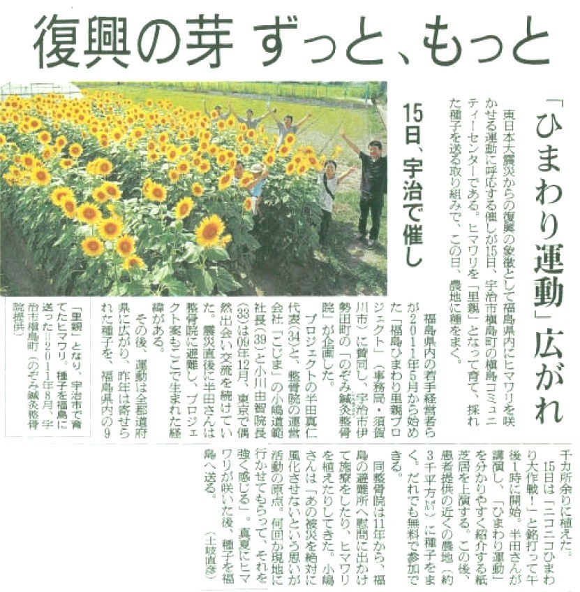 朝日新聞、城南新報、京都新聞に掲載されました（種まき＆講演会開催）