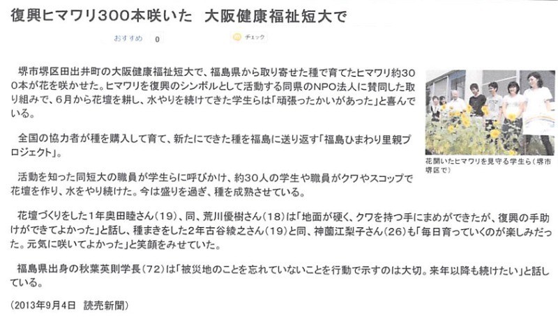 【新聞掲載】大阪健康福祉短大の取り組み