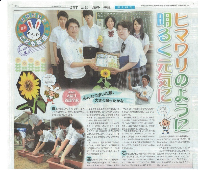 [新聞掲載]福島県立大笹生養護学校さまの取り組みの様子