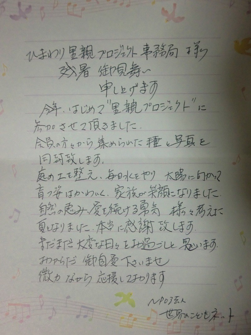 里親さんからのメッセージ（愛知県　NPO法人世界のこどもネットさま）